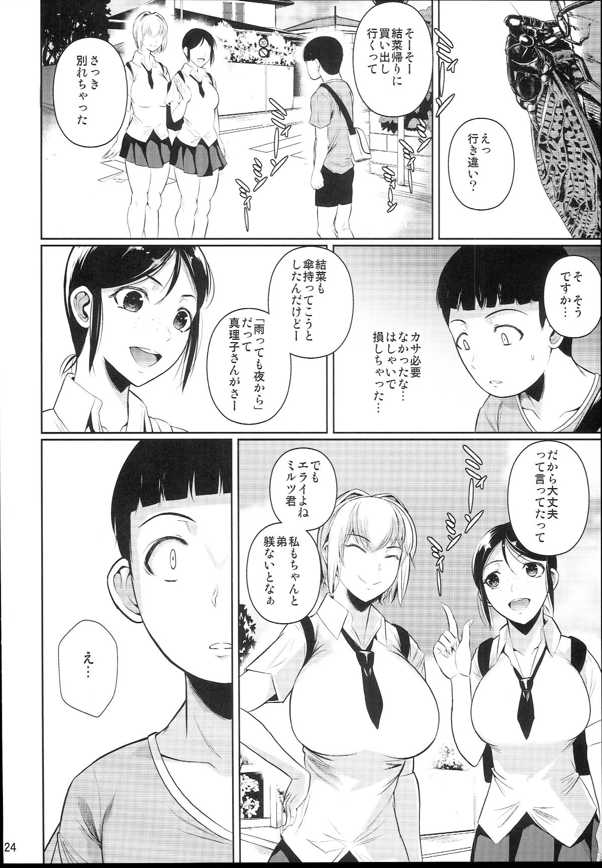 (C93) [シュート・ザ・ムーン (フエタキシ)] 冬蟲夏草2 (オリジナル) 37/60 