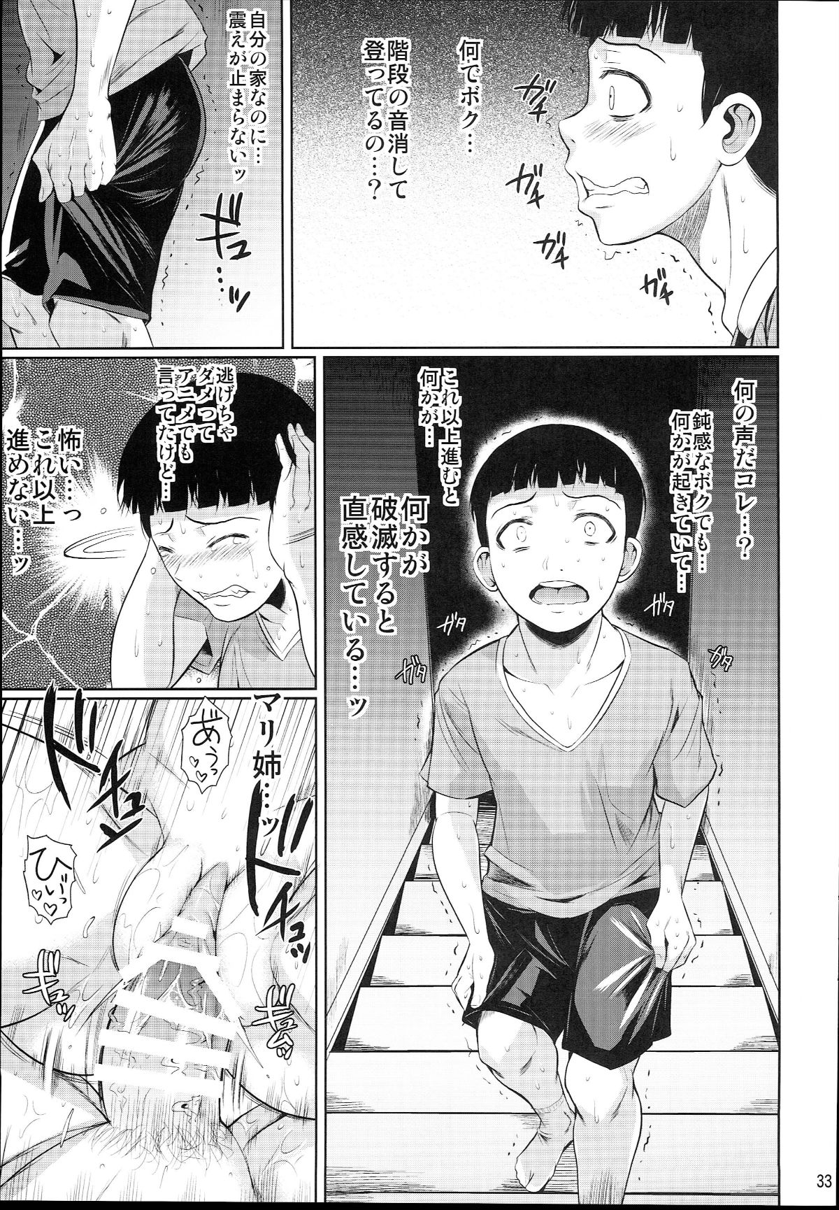 (C93) [シュート・ザ・ムーン (フエタキシ)] 冬蟲夏草2 (オリジナル) 46/60 