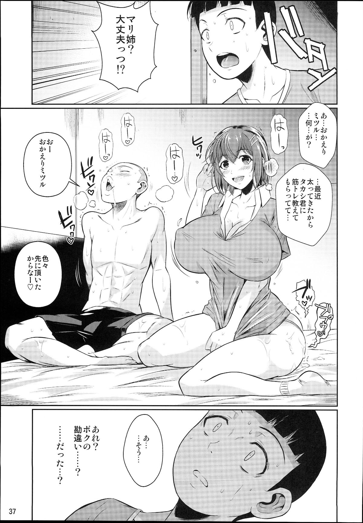 (C93) [シュート・ザ・ムーン (フエタキシ)] 冬蟲夏草2 (オリジナル) 53/60 
