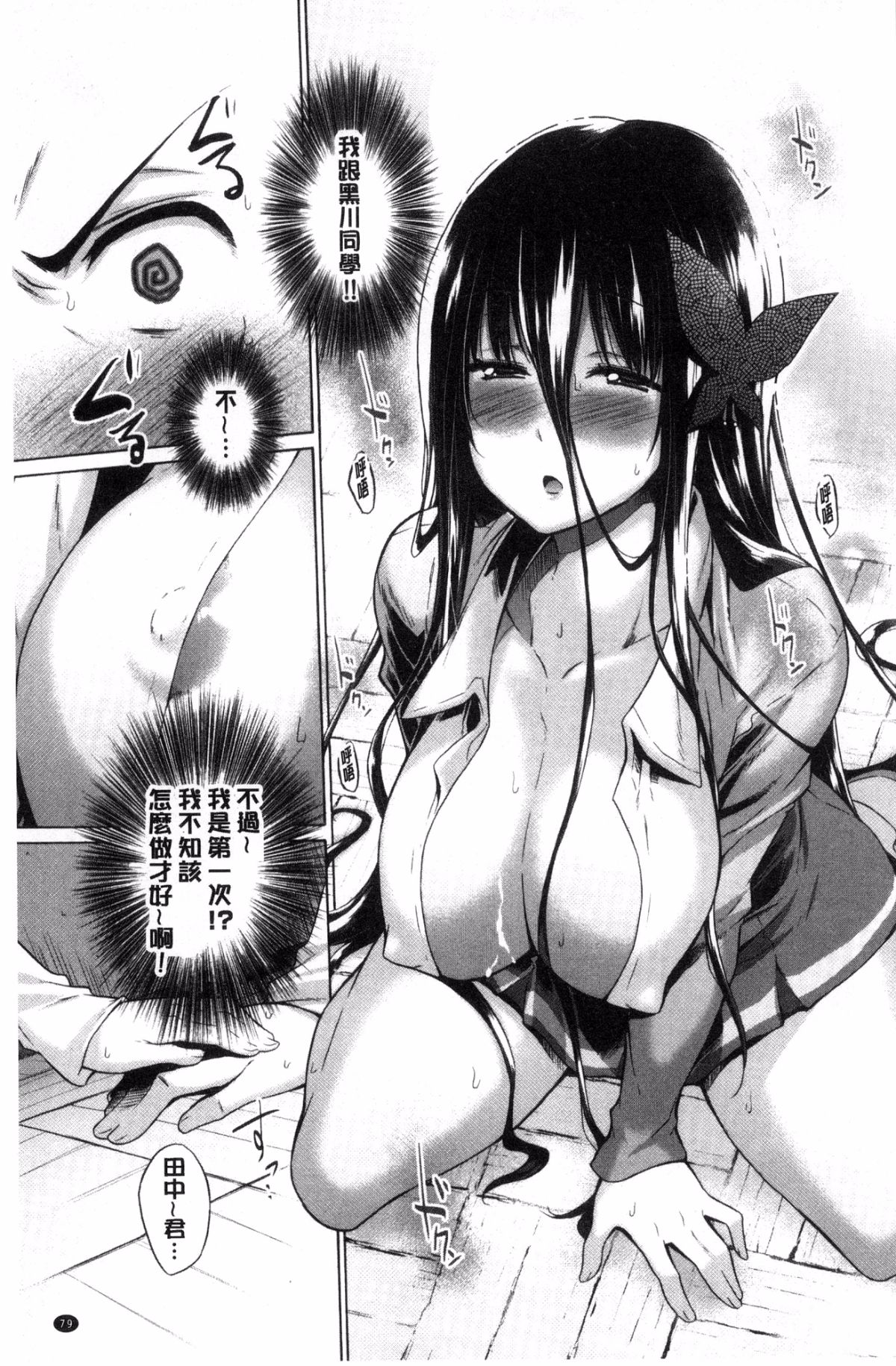 [風與sexy哥製作][宮野金太郎] 非処女リスト 非處女的名單 81/218 