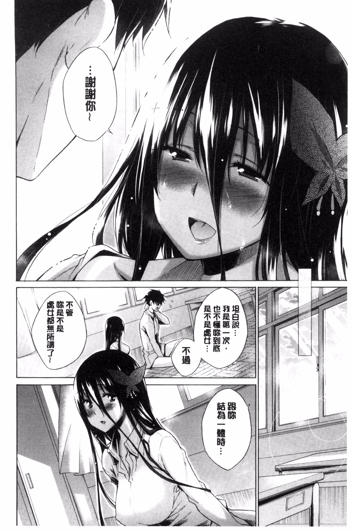 [風與sexy哥製作][宮野金太郎] 非処女リスト 非處女的名單 104/218 