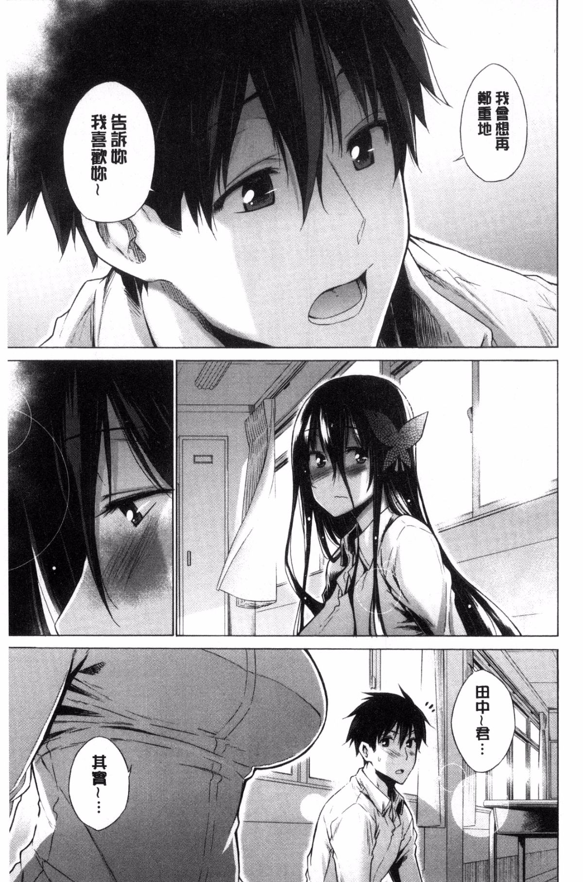 [風與sexy哥製作][宮野金太郎] 非処女リスト 非處女的名單 105/218 
