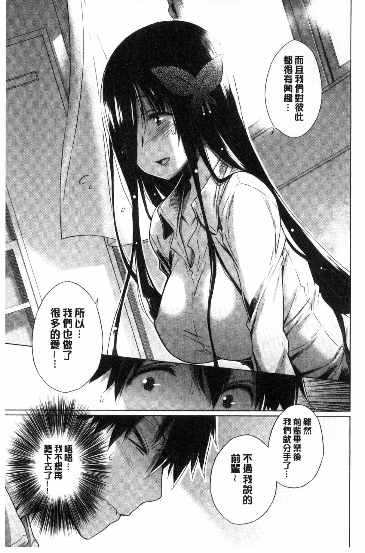 [風與sexy哥製作][宮野金太郎] 非処女リスト 非處女的名單 107/218 