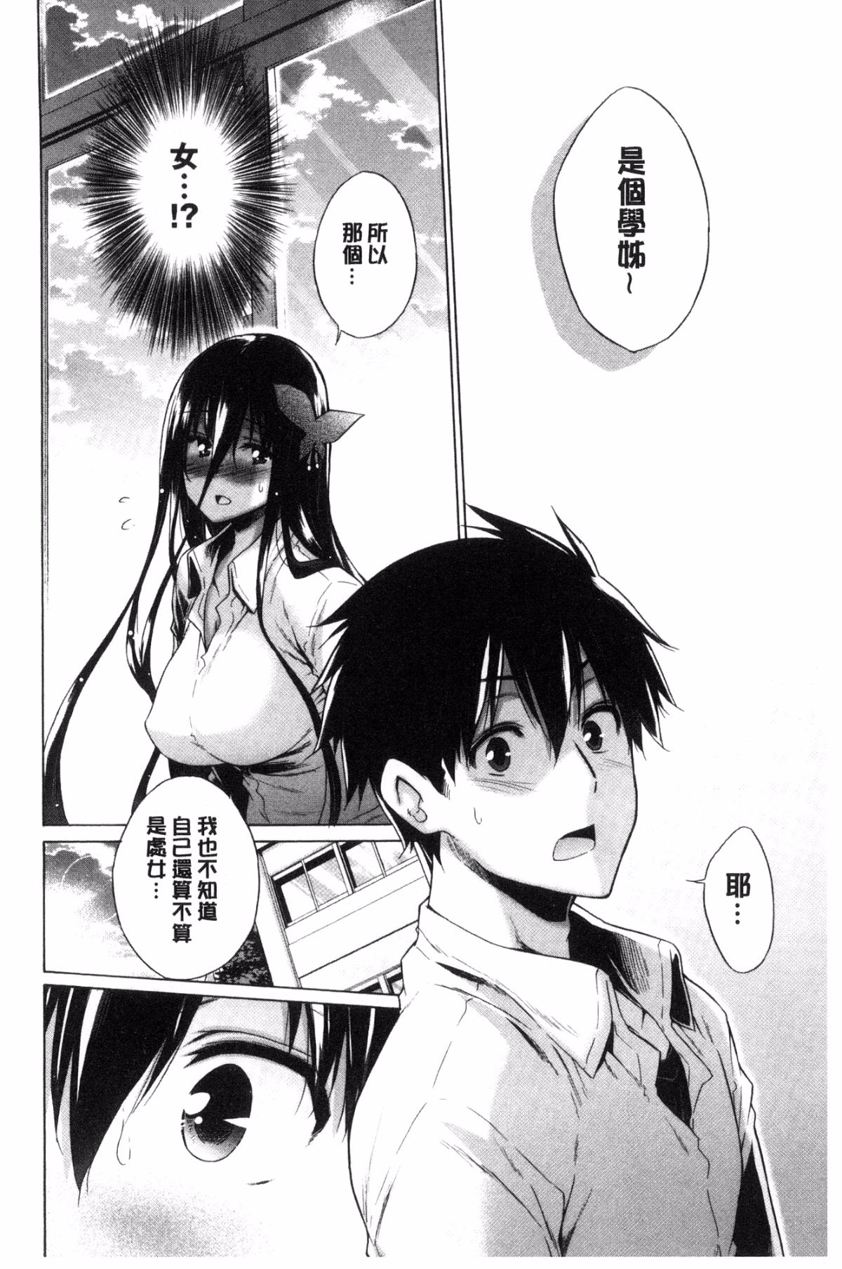 [風與sexy哥製作][宮野金太郎] 非処女リスト 非處女的名單 108/218 