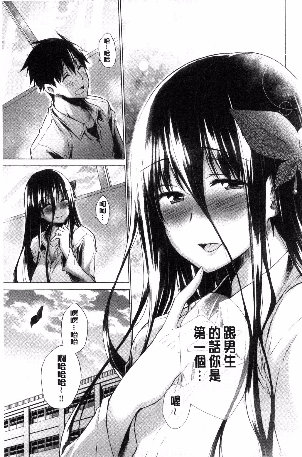 [風與sexy哥製作][宮野金太郎] 非処女リスト 非處女的名單 109/218 