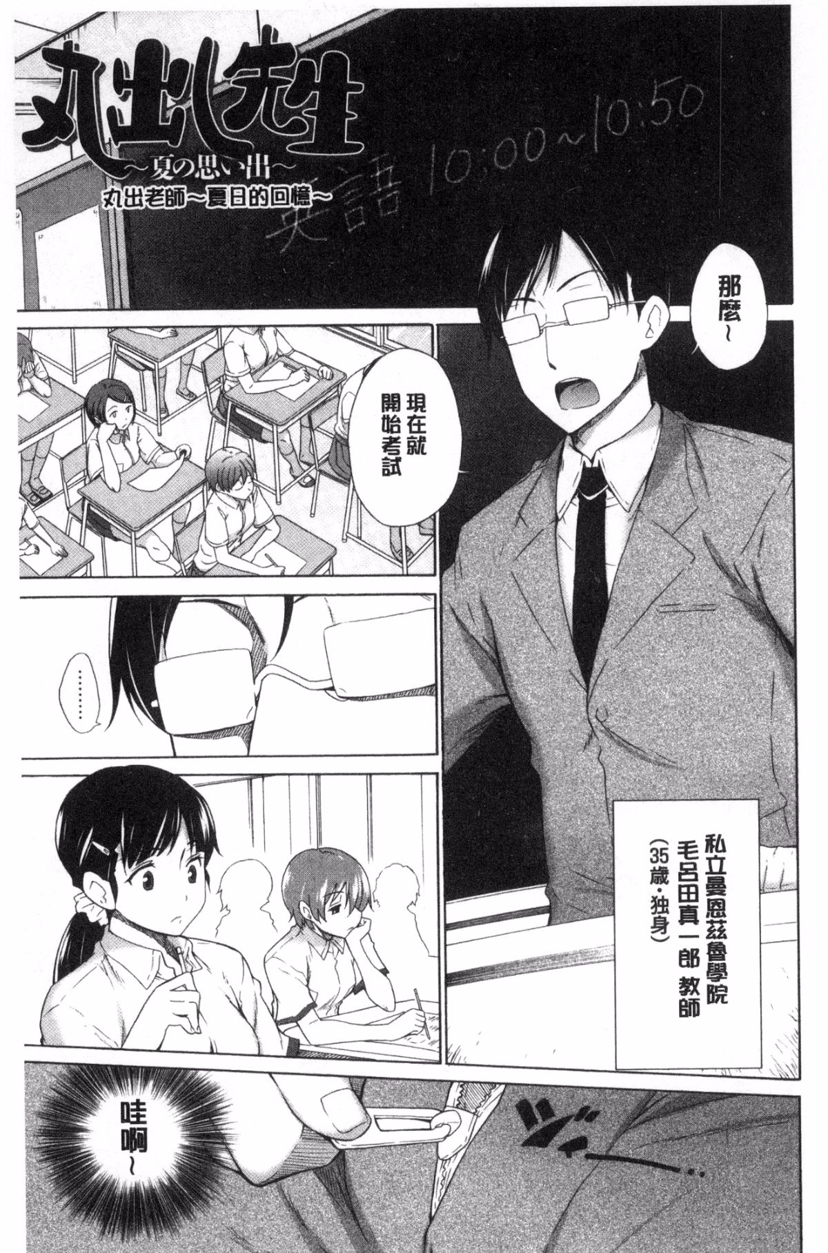 [風與sexy哥製作][宮野金太郎] 非処女リスト 非處女的名單 111/218 