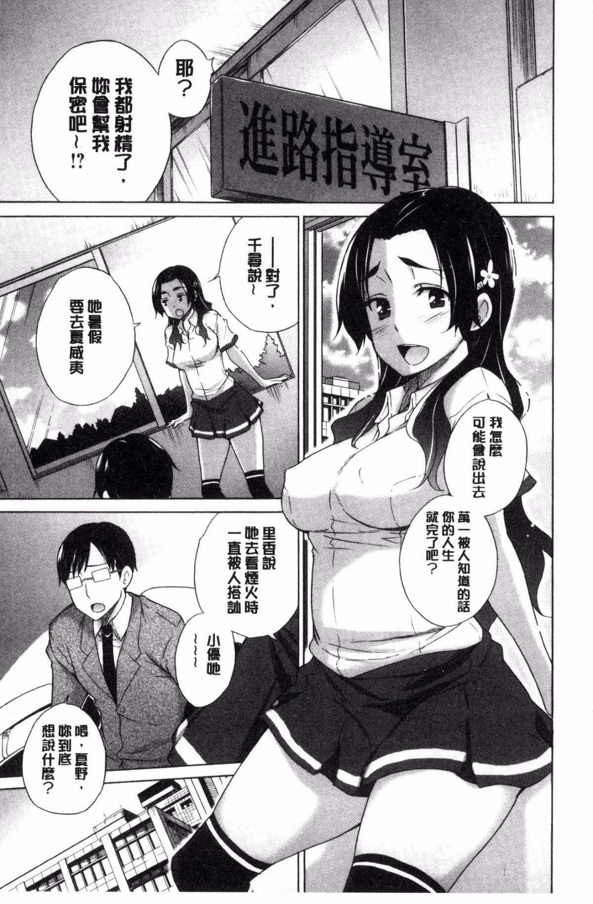 [風與sexy哥製作][宮野金太郎] 非処女リスト 非處女的名單 127/218 