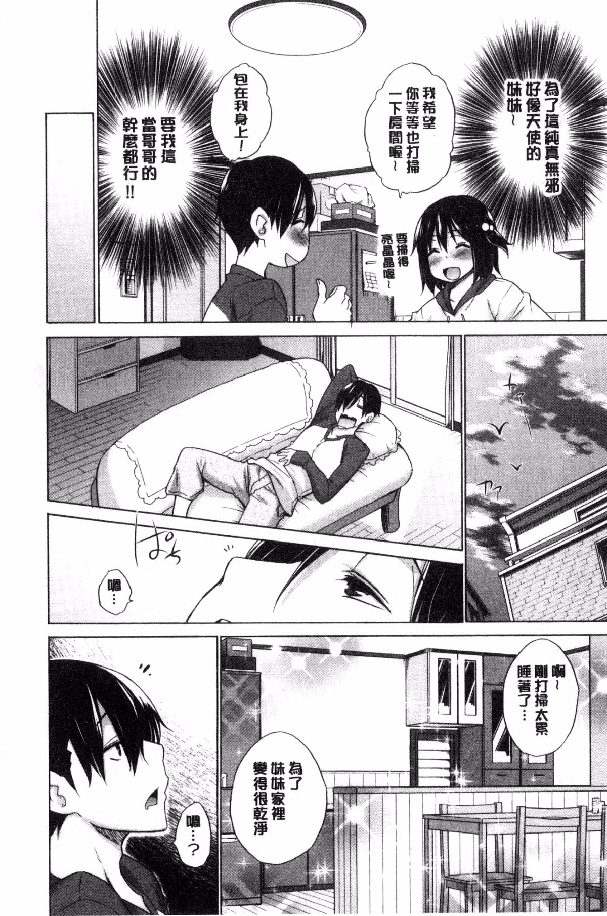 [風與sexy哥製作][宮野金太郎] 非処女リスト 非處女的名單 130/218 