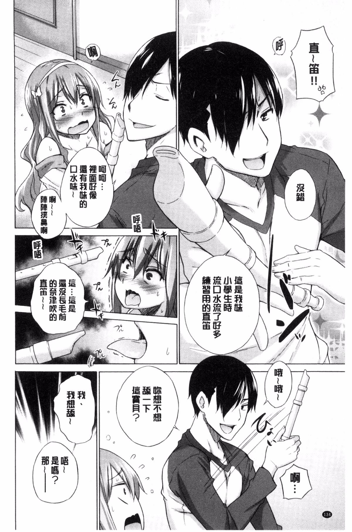 [風與sexy哥製作][宮野金太郎] 非処女リスト 非處女的名單 136/218 