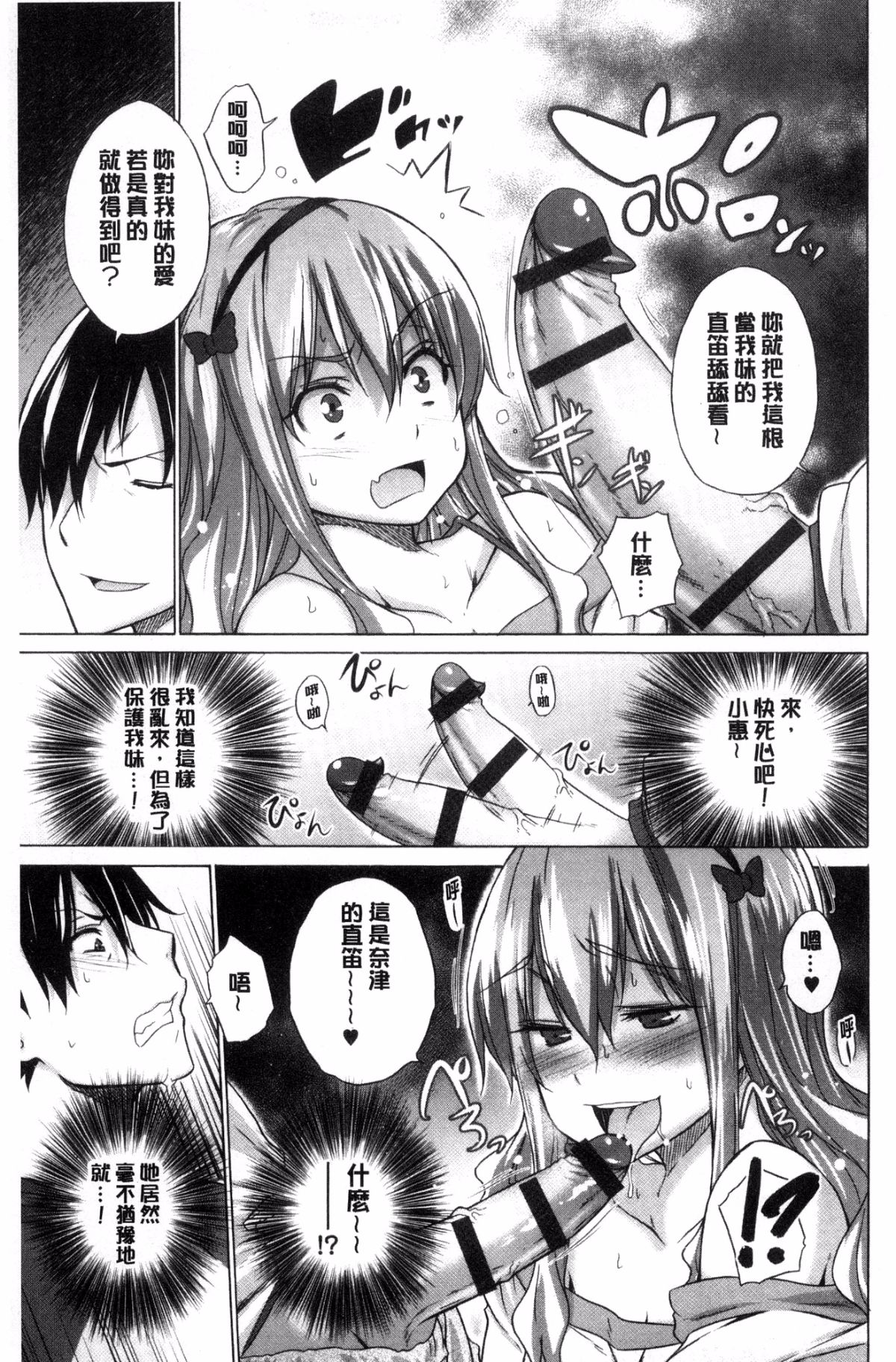 [風與sexy哥製作][宮野金太郎] 非処女リスト 非處女的名單 137/218 