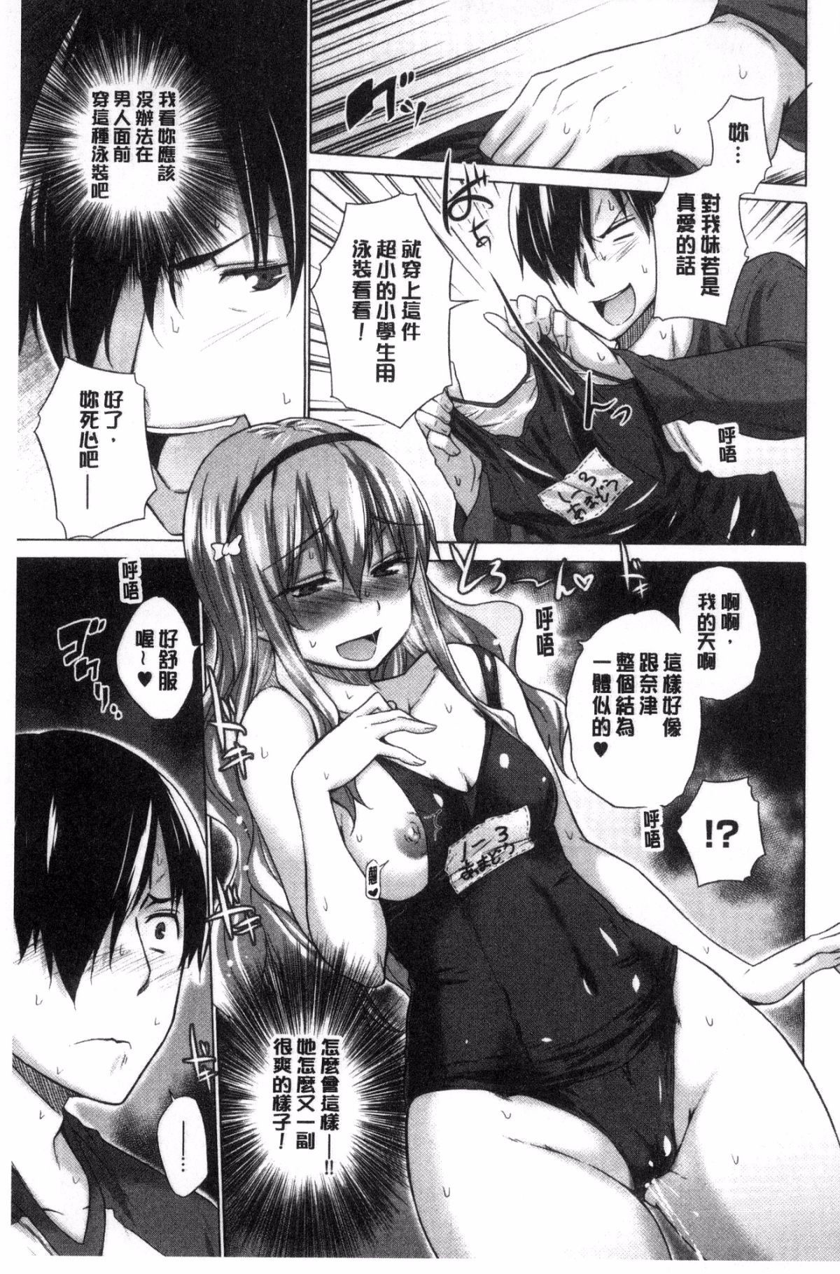 [風與sexy哥製作][宮野金太郎] 非処女リスト 非處女的名單 139/218 