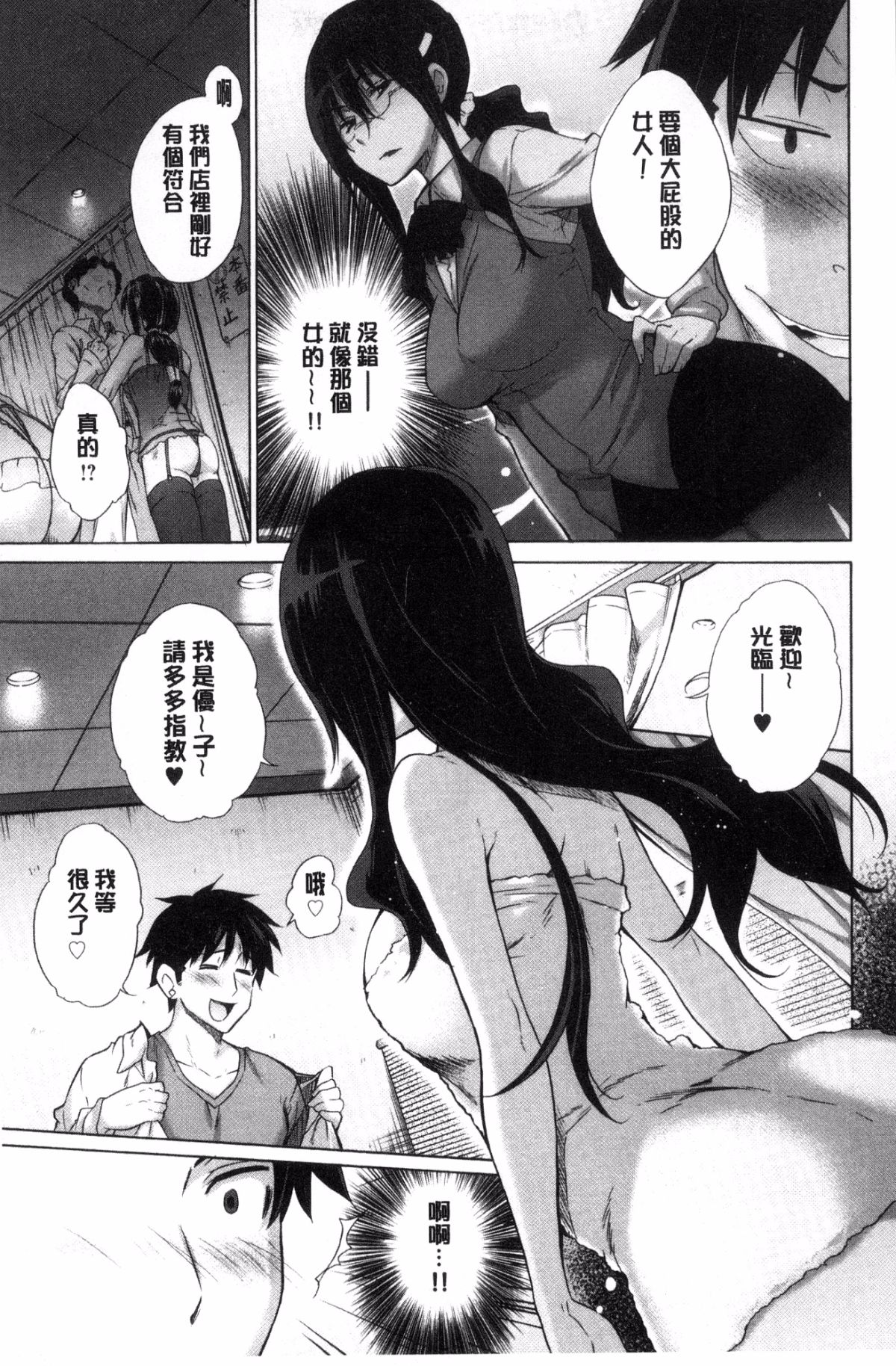 [風與sexy哥製作][宮野金太郎] 非処女リスト 非處女的名單 153/218 