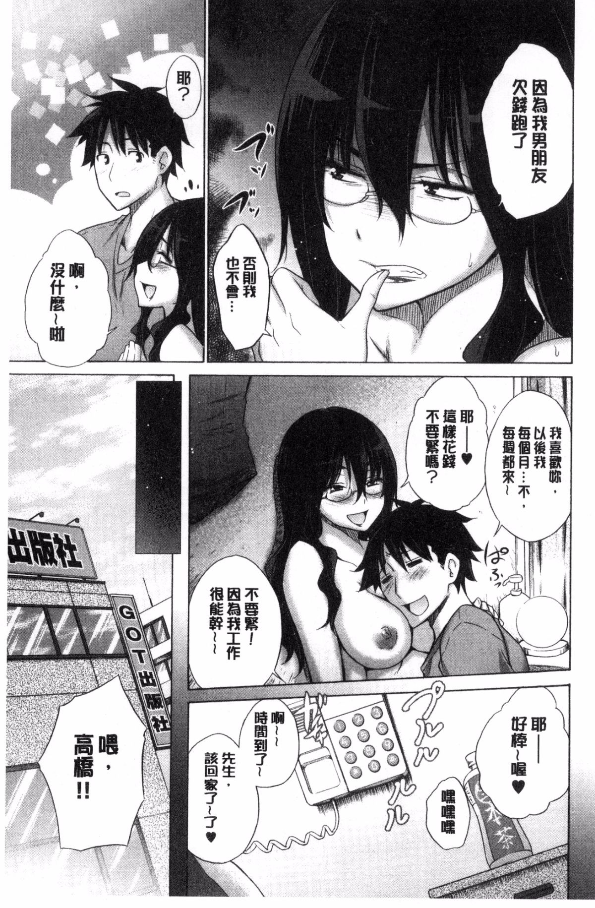 [風與sexy哥製作][宮野金太郎] 非処女リスト 非處女的名單 171/218 