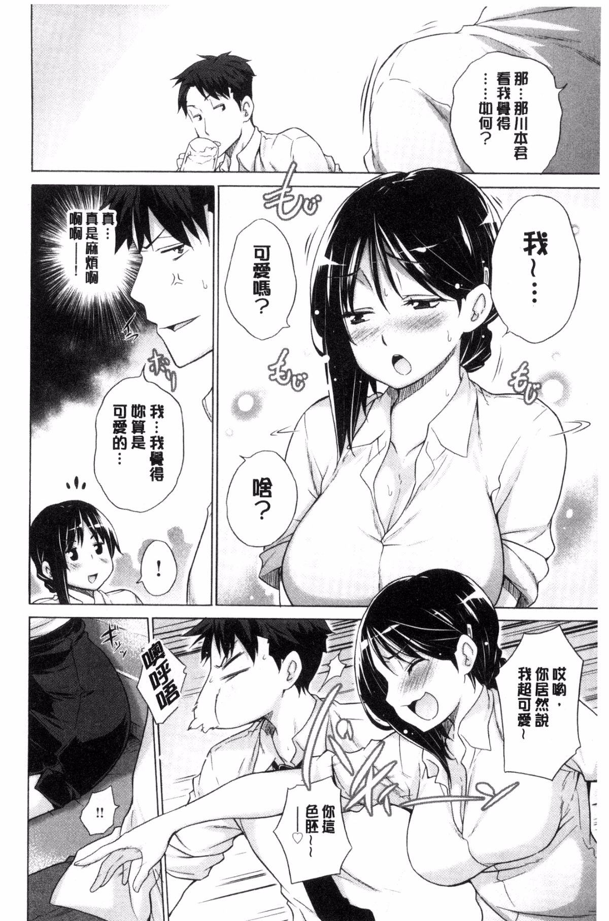 [風與sexy哥製作][宮野金太郎] 非処女リスト 非處女的名單 176/218 