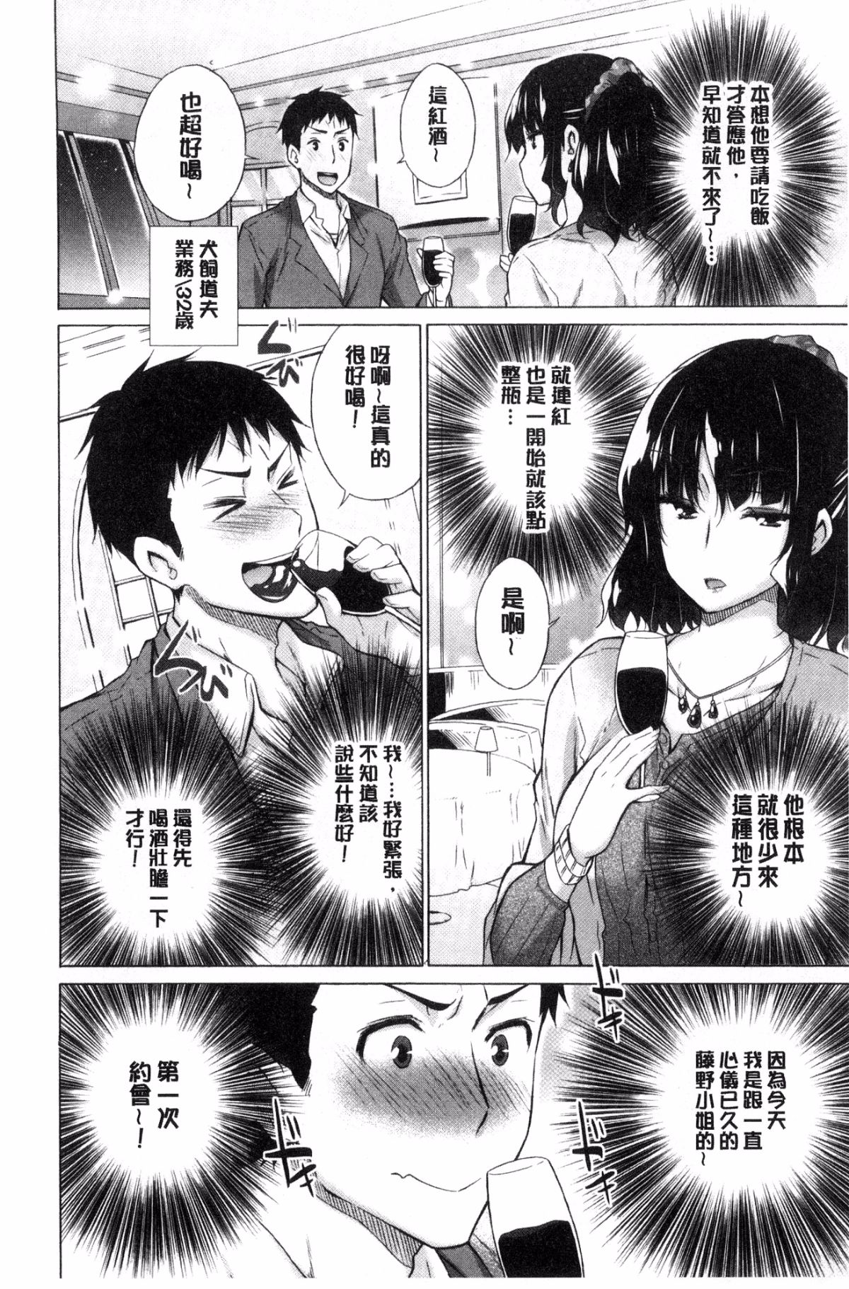 [風與sexy哥製作][宮野金太郎] 非処女リスト 非處女的名單 192/218 