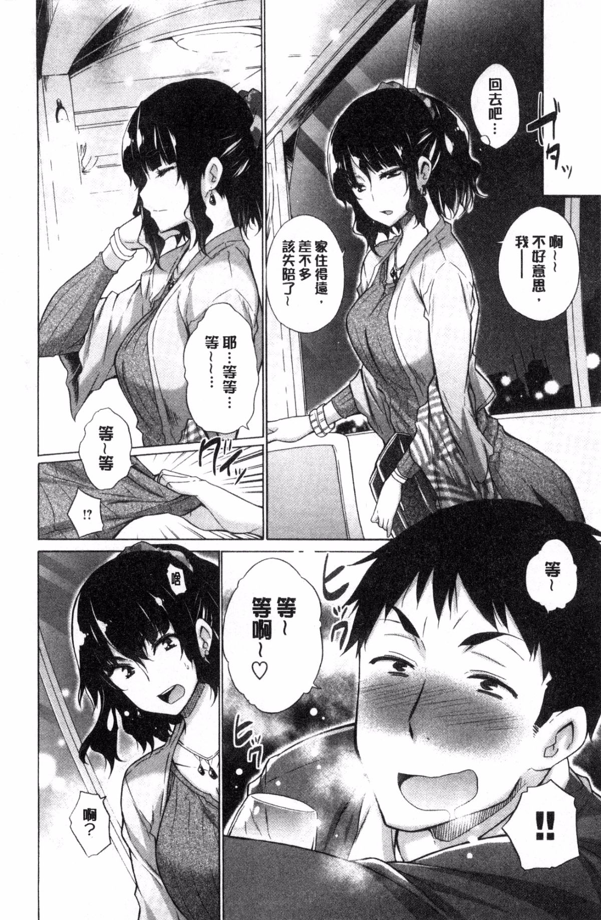 [風與sexy哥製作][宮野金太郎] 非処女リスト 非處女的名單 194/218 