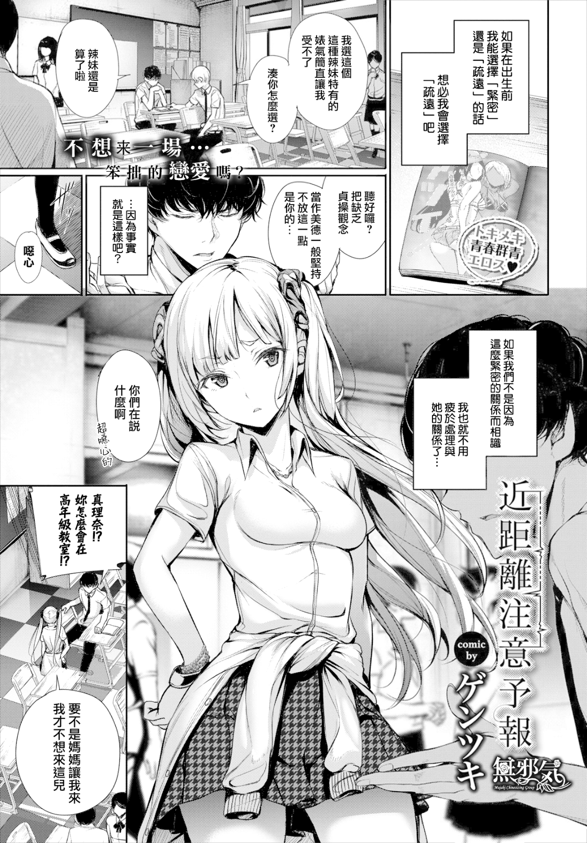 [ゲンツキ] 近距離注意予報 (COMIC BAVEL 2017年12月號) [無邪気漢化組][MJK-18-Z901][無修正] 1/26 