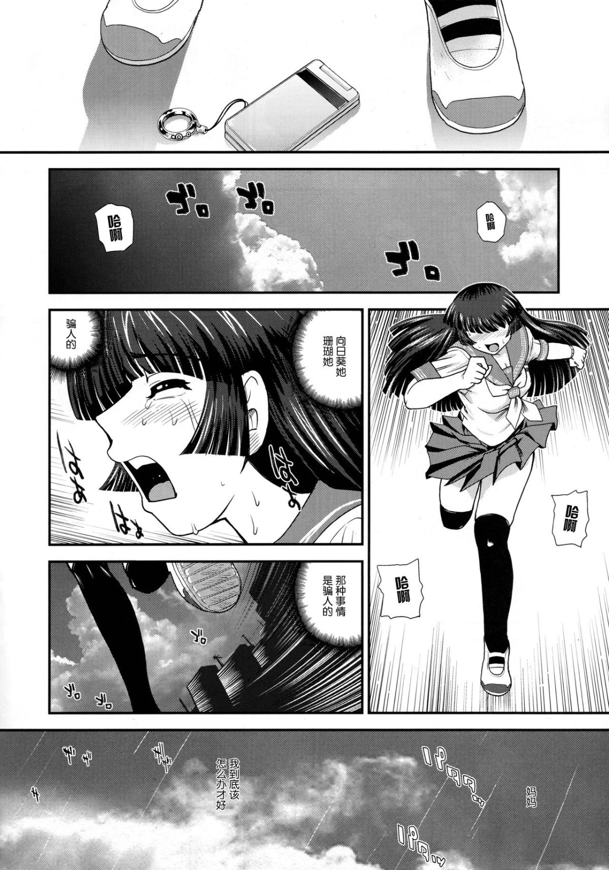 [鬼畜王漢化組] (C82) [Behind Moon (Q)] DR:II ～カタツムリ症候群～ [無修正] 26/37 