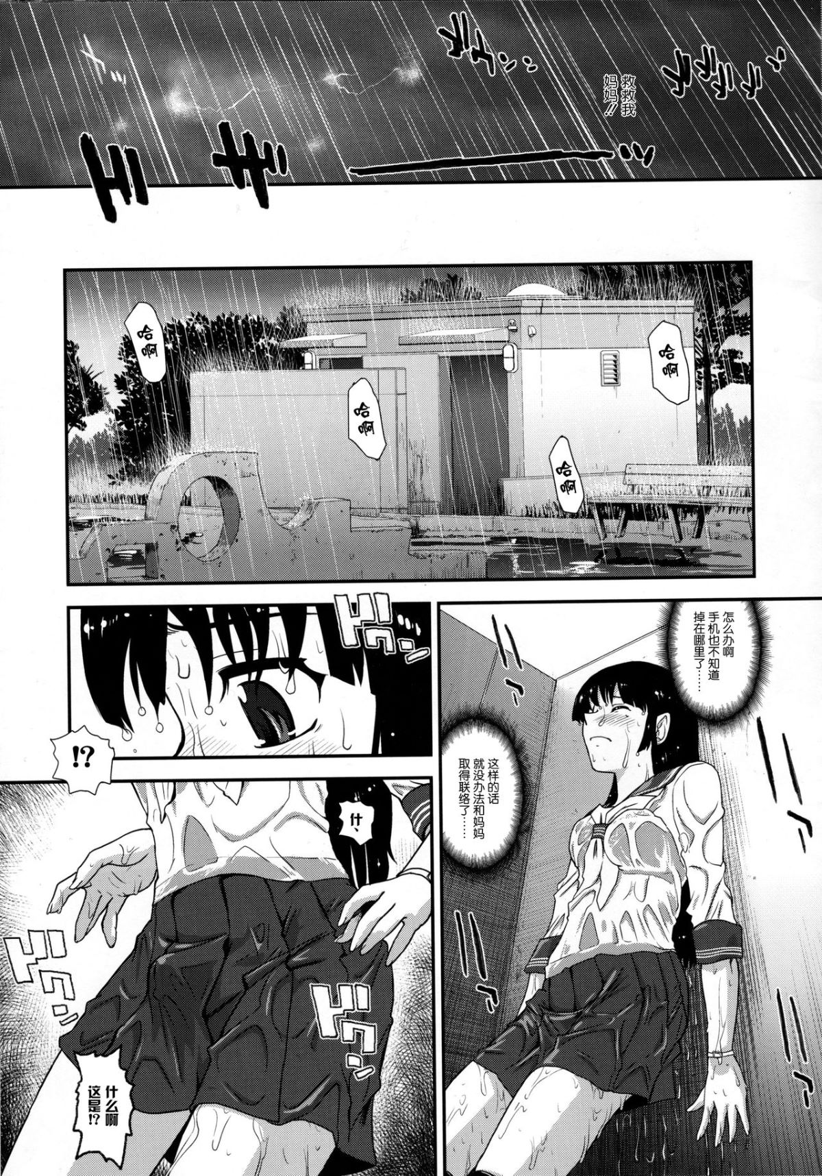 [鬼畜王漢化組] (C82) [Behind Moon (Q)] DR:II ～カタツムリ症候群～ [無修正] 27/37 