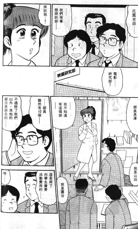 [遠山光]ひ・み・つの保健室 保健室祕密花園[中文] 93/200 