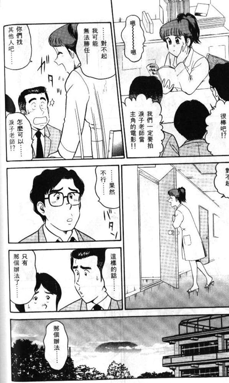 [遠山光]ひ・み・つの保健室 保健室祕密花園[中文] 95/200 