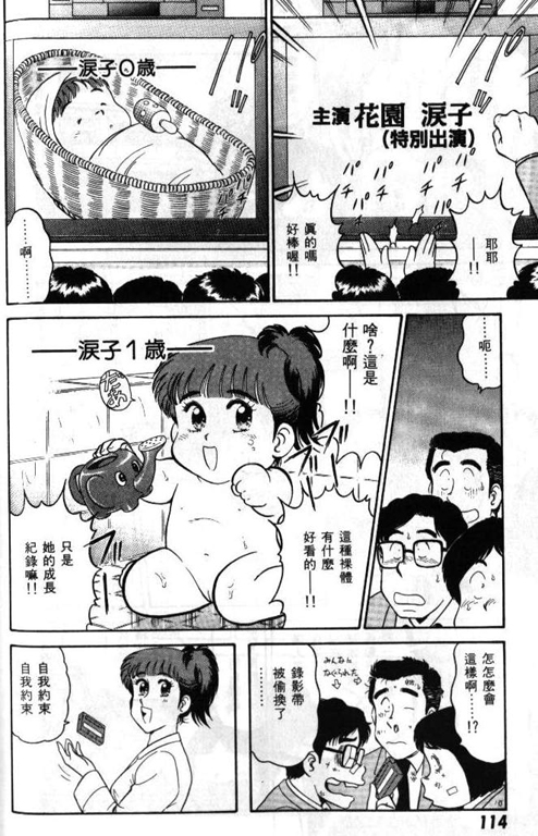 [遠山光]ひ・み・つの保健室 保健室祕密花園[中文] 111/200 