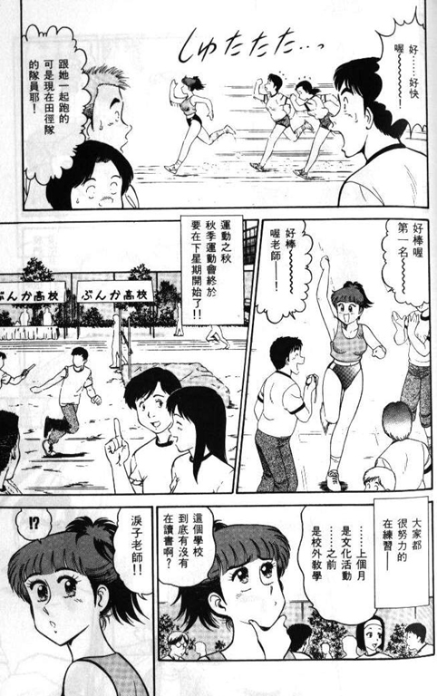 [遠山光]ひ・み・つの保健室 保健室祕密花園[中文] 114/200 