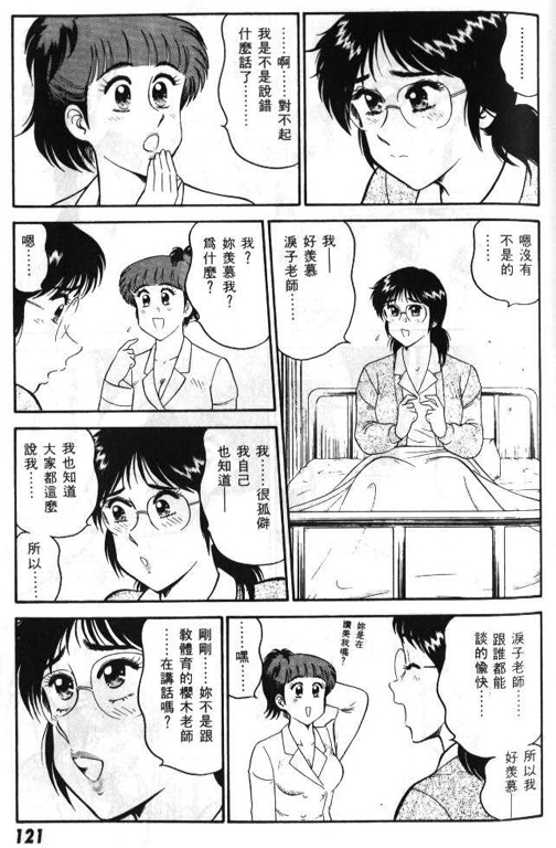 [遠山光]ひ・み・つの保健室 保健室祕密花園[中文] 118/200 