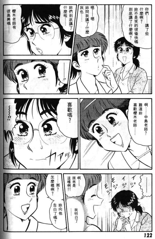 [遠山光]ひ・み・つの保健室 保健室祕密花園[中文] 119/200 