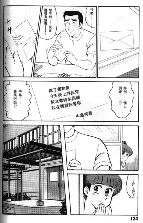 [遠山光]ひ・み・つの保健室 保健室祕密花園[中文] 121/200 