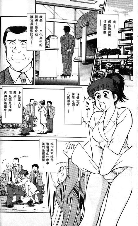 [遠山光]ひ・み・つの保健室 保健室祕密花園[中文] 136/200 