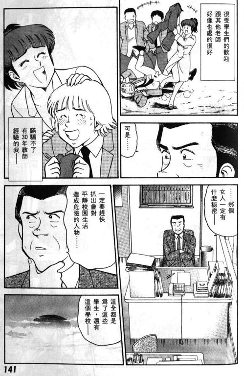 [遠山光]ひ・み・つの保健室 保健室祕密花園[中文] 137/200 
