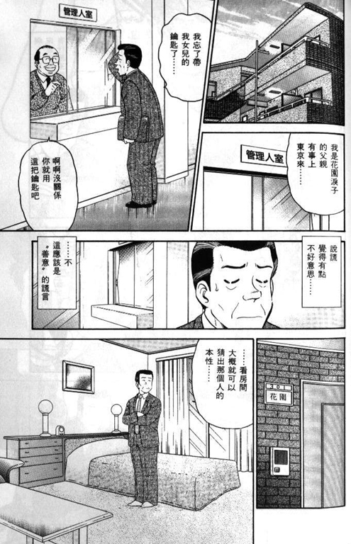 [遠山光]ひ・み・つの保健室 保健室祕密花園[中文] 141/200 