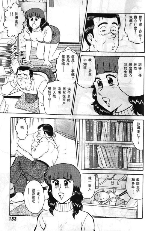 [遠山光]ひ・み・つの保健室 保健室祕密花園[中文] 149/200 