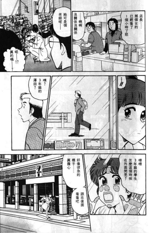 [遠山光]ひ・み・つの保健室 保健室祕密花園[中文] 159/200 