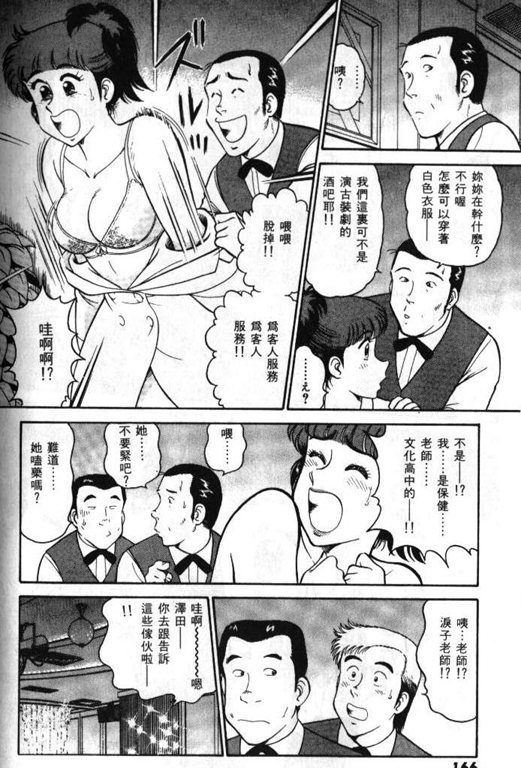 [遠山光]ひ・み・つの保健室 保健室祕密花園[中文] 162/200 