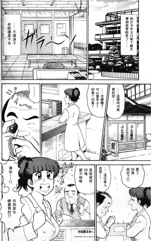[遠山光]ひ・み・つの保健室 保健室祕密花園[中文] 177/200 