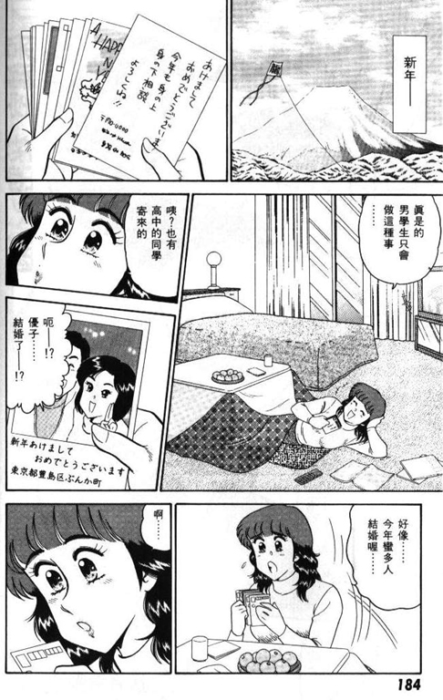 [遠山光]ひ・み・つの保健室 保健室祕密花園[中文] 179/200 