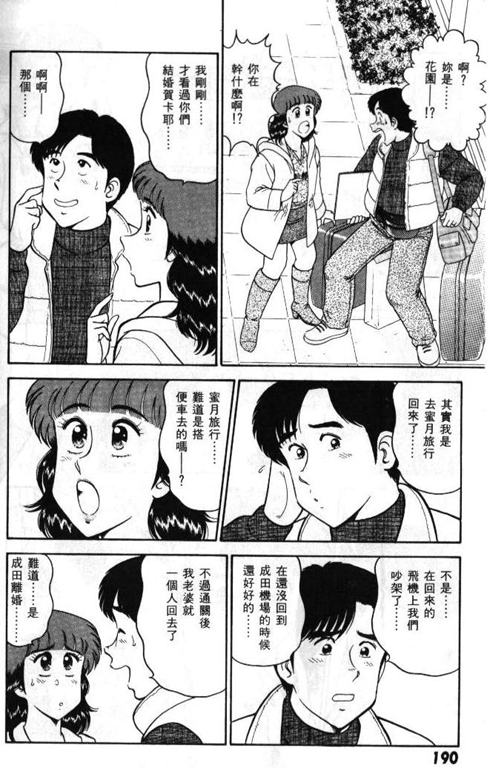 [遠山光]ひ・み・つの保健室 保健室祕密花園[中文] 185/200 