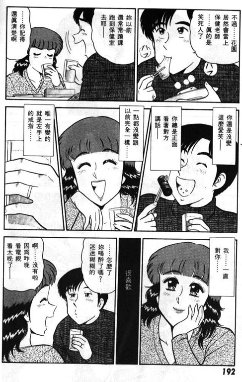 [遠山光]ひ・み・つの保健室 保健室祕密花園[中文] 187/200 