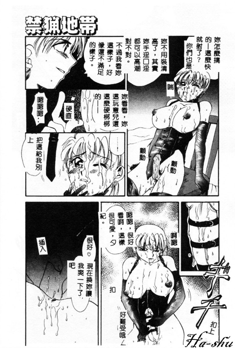 [嬉野めぐみ]禁猟地帯 中文 65/165 