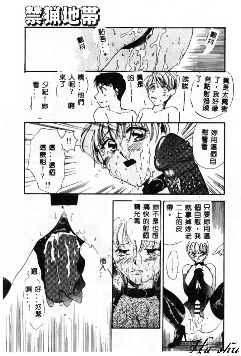 [嬉野めぐみ]禁猟地帯 中文 71/165 