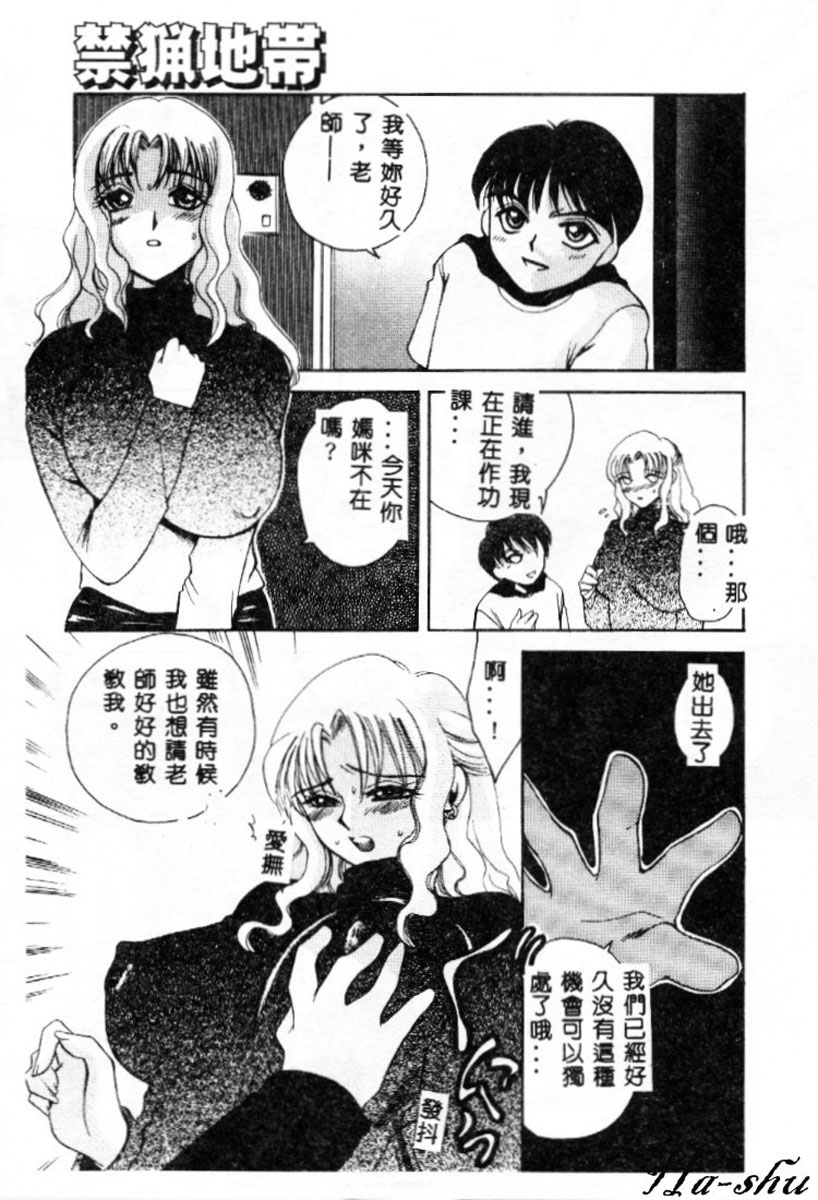[嬉野めぐみ]禁猟地帯 中文 79/165 