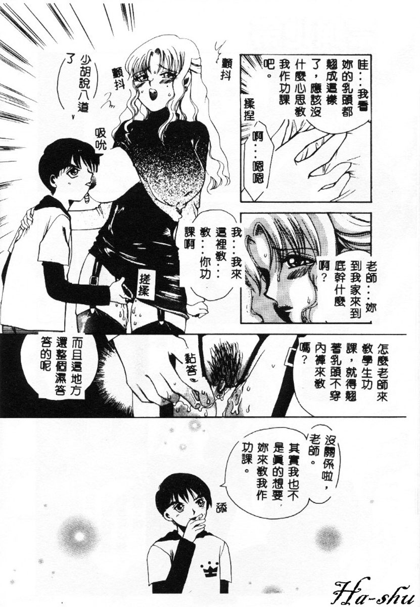 [嬉野めぐみ]禁猟地帯 中文 80/165 