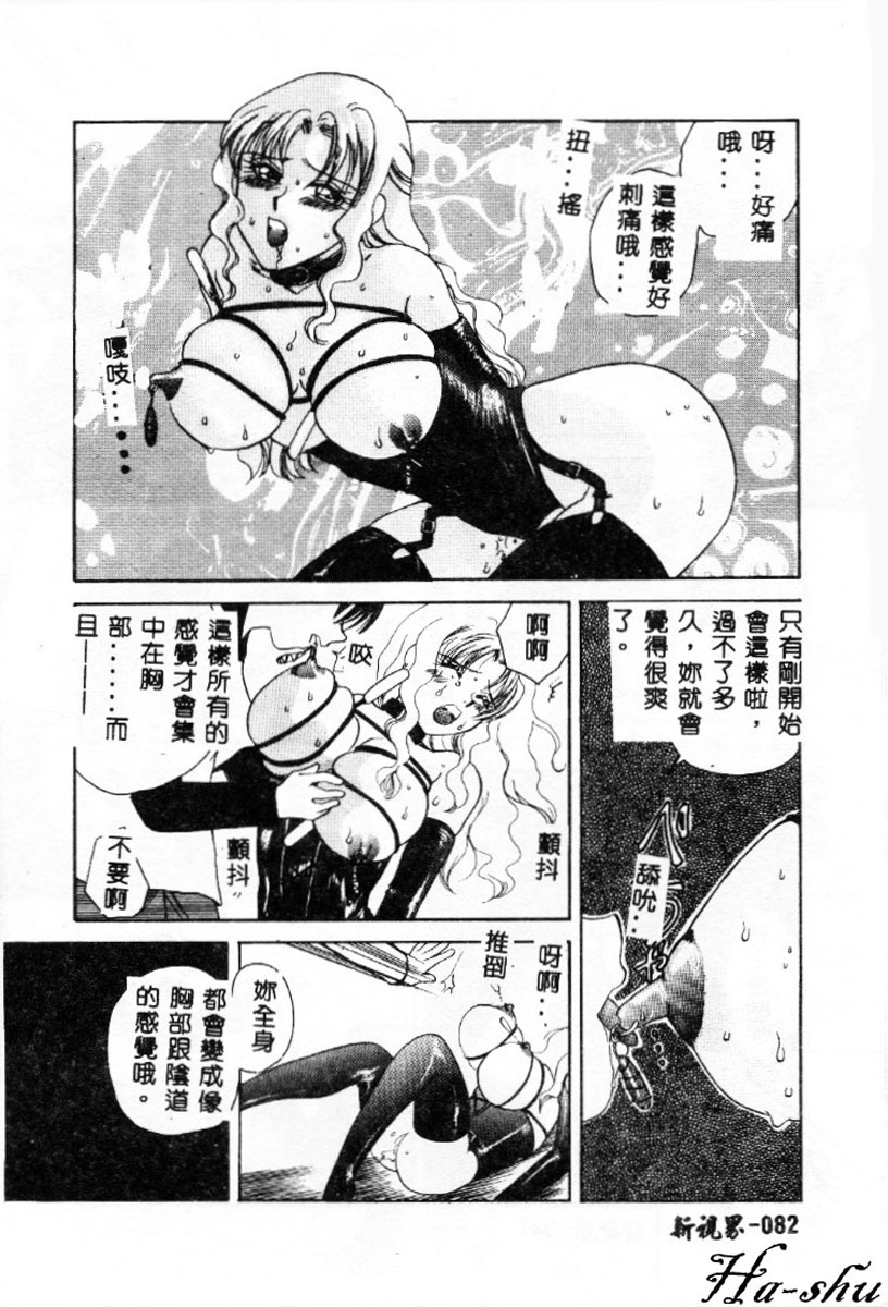 [嬉野めぐみ]禁猟地帯 中文 82/165 