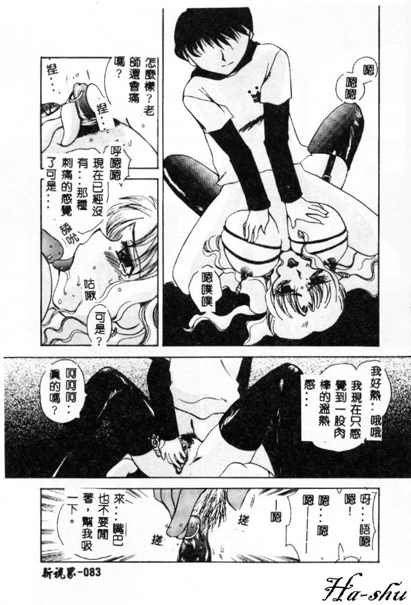 [嬉野めぐみ]禁猟地帯 中文 83/165 