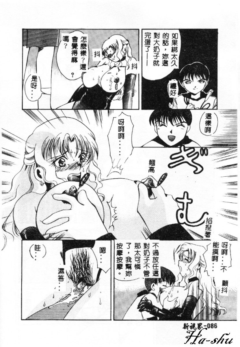 [嬉野めぐみ]禁猟地帯 中文 86/165 
