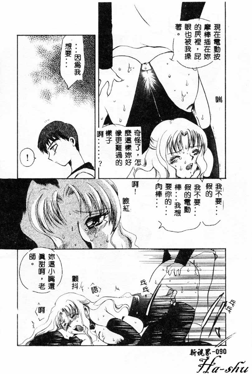 [嬉野めぐみ]禁猟地帯 中文 90/165 