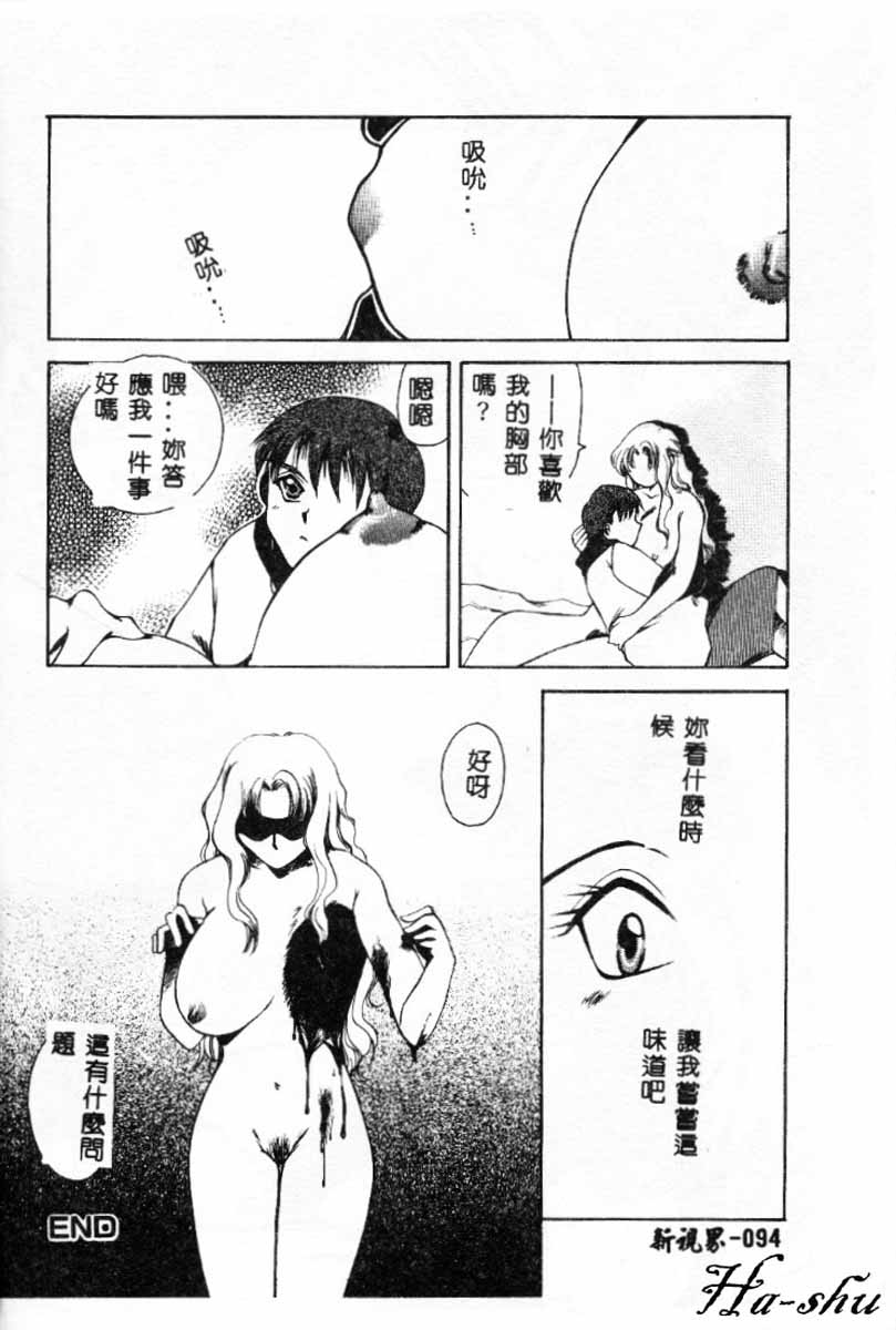 [嬉野めぐみ]禁猟地帯 中文 94/165 