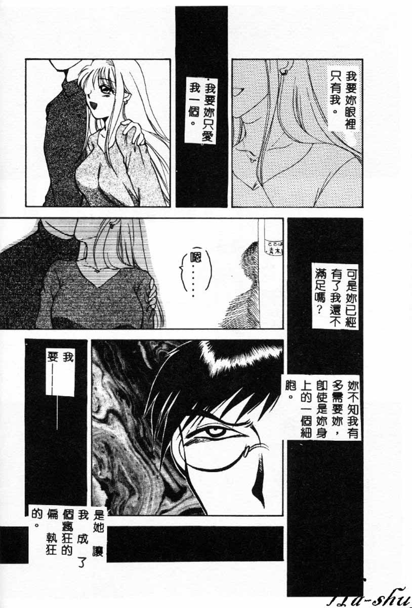 [嬉野めぐみ]禁猟地帯 中文 96/165 